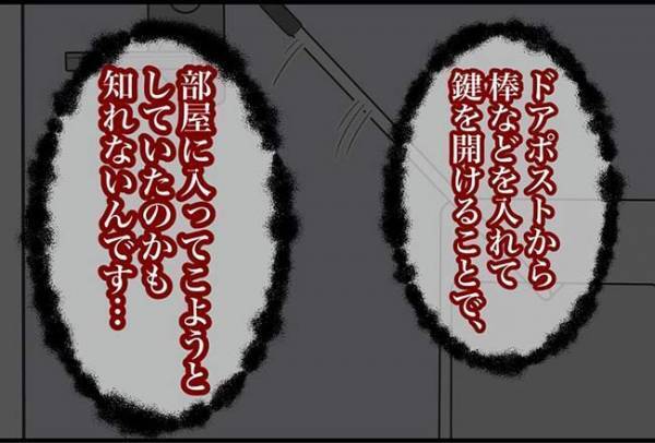 「もしドアが開いていたら…」警察が告げた最悪の事態とは！？＜怪しいお客さま＞