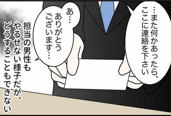 「もしドアが開いていたら…」警察が告げた最悪の事態とは！？＜怪しいお客さま＞