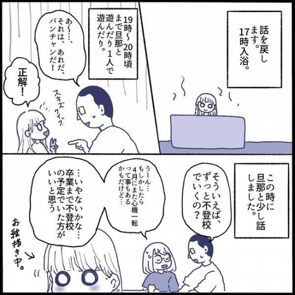 「俺は反対だから」不登校の娘への対応で夫婦の意見が割れた！？解決の道を模索する母＜不登校一週間＞