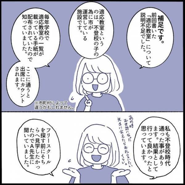 「俺は反対だから」不登校の娘への対応で夫婦の意見が割れた！？解決の道を模索する母＜不登校一週間＞