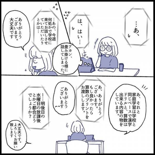 「俺は反対だから」不登校の娘への対応で夫婦の意見が割れた！？解決の道を模索する母＜不登校一週間＞