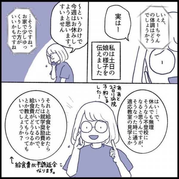 「俺は反対だから」不登校の娘への対応で夫婦の意見が割れた！？解決の道を模索する母＜不登校一週間＞