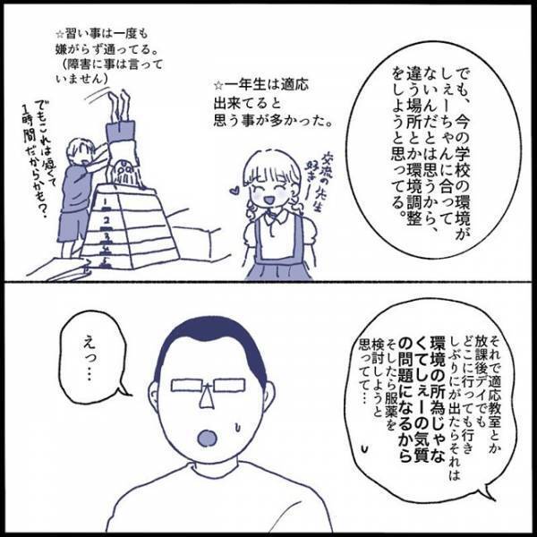 「俺は反対だから」不登校の娘への対応で夫婦の意見が割れた！？解決の道を模索する母＜不登校一週間＞