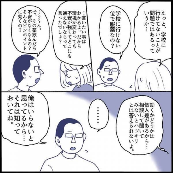 「俺は反対だから」不登校の娘への対応で夫婦の意見が割れた！？解決の道を模索する母＜不登校一週間＞