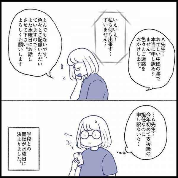 「俺は反対だから」不登校の娘への対応で夫婦の意見が割れた！？解決の道を模索する母＜不登校一週間＞