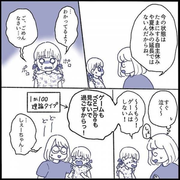 「ゲームをするためじゃない！」ボヤき続ける娘と、不登校中の家での過ごし方で一悶着＜不登校一週間＞