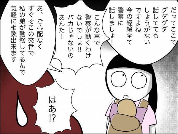 「警察行きませんか？」娘の友だちの保護者を注意すると逆上し、驚きの行動に＜娘の友達トラブル＞