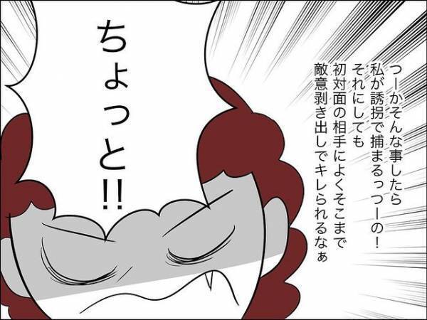 「警察行きませんか？」娘の友だちの保護者を注意すると逆上し、驚きの行動に＜娘の友達トラブル＞