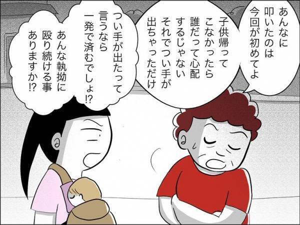 「暴力です」娘の友達を殴る保護者に忠告。すると保護者がまさかの行動に＜娘の友達トラブル＞