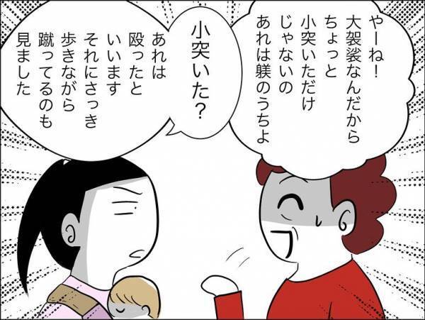 「暴力です」娘の友達を殴る保護者に忠告。すると保護者がまさかの行動に＜娘の友達トラブル＞