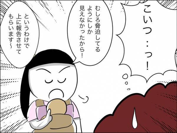 「虐待で訴えます」娘の友だちの保護者が暴力を隠蔽するためとった呆れた行動とは＜娘の友達トラブル＞