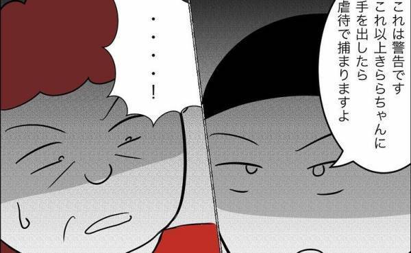 「虐待で訴えます」娘の友だちの保護者が暴力を隠蔽するためとった呆れた行動とは＜娘の友達トラブル＞