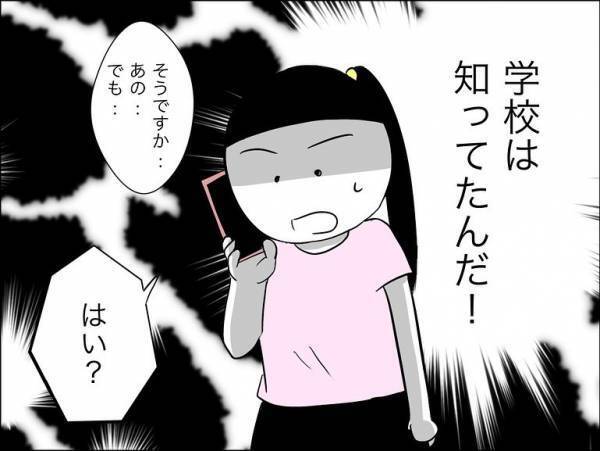 「え？」娘の友達が殴られていたことを担任に密告。すると学校側が驚愕の返答を＜娘の友達トラブル＞