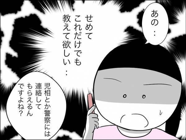 「え？」娘の友達が殴られていたことを担任に密告。すると学校側が驚愕の返答を＜娘の友達トラブル＞