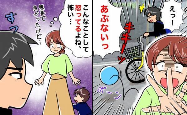 「あぶないっ」息子のボールが、怖そうな男子中学生の自転車の前に…！→ビビる私たちに中学生は！？