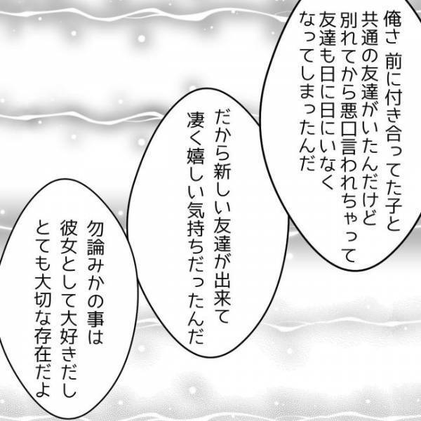 「どっちが大切なの？」私に内緒で仲良くする彼氏と友人。彼が出した答えは？＜狂気的な彼氏＞
