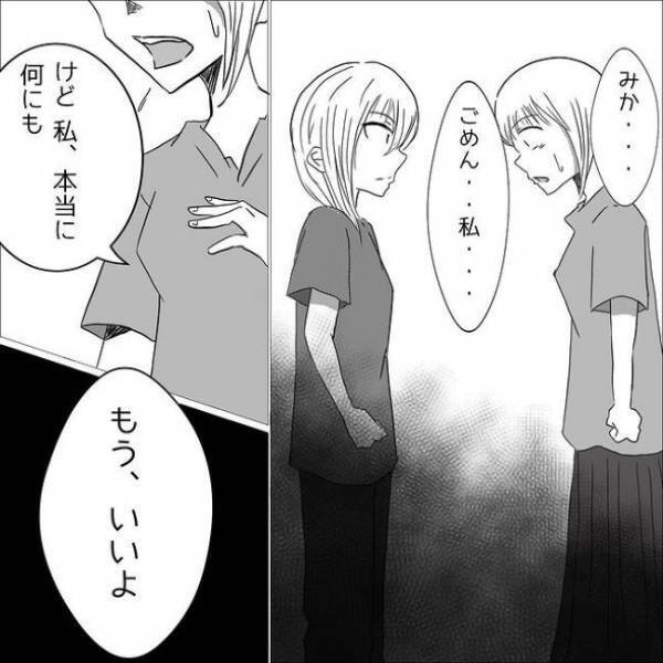 「どっちが大切なの？」私に内緒で仲良くする彼氏と友人。彼が出した答えは？＜狂気的な彼氏＞