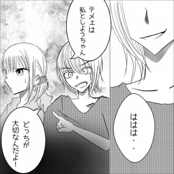 「どっちが大切なの？」私に内緒で仲良くする彼氏と友人。彼が出した答えは？＜狂気的な彼氏＞