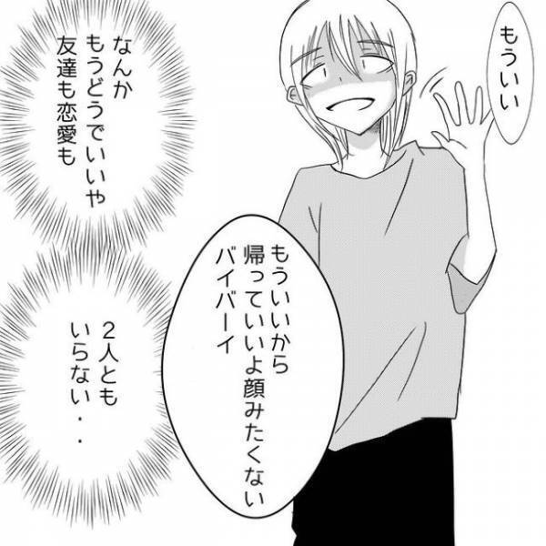 「どっちが大切なの？」私に内緒で仲良くする彼氏と友人。彼が出した答えは？＜狂気的な彼氏＞