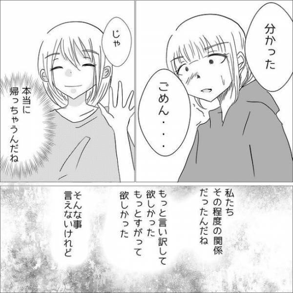 「どっちが大切なの？」私に内緒で仲良くする彼氏と友人。彼が出した答えは？＜狂気的な彼氏＞