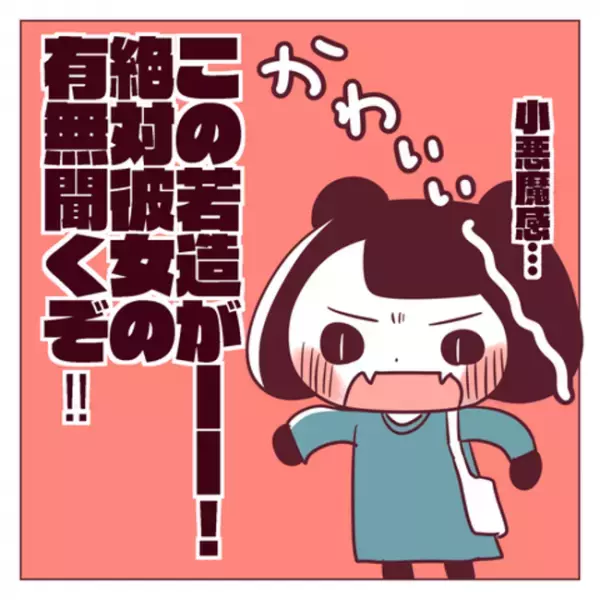 「ち、近いって！」思わぬ場面で…彼が急接近！？＜非モテ女子ヒロインになる＞