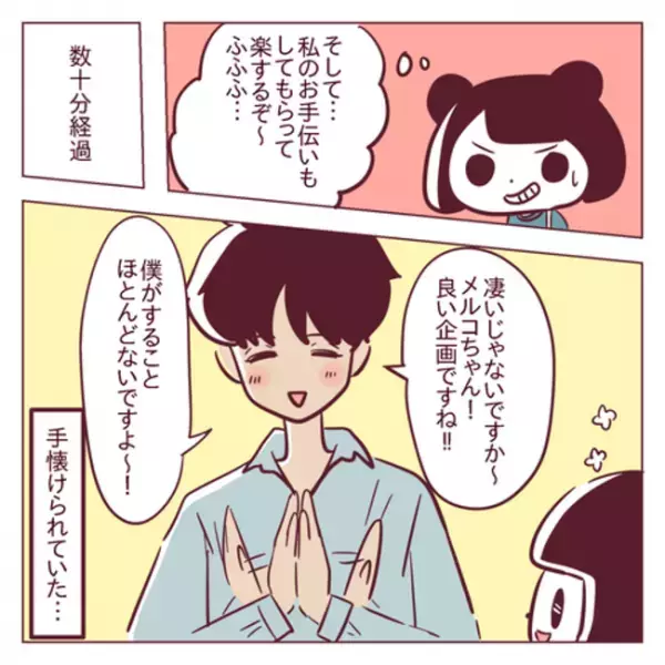 「ち、近いって！」思わぬ場面で…彼が急接近！？＜非モテ女子ヒロインになる＞