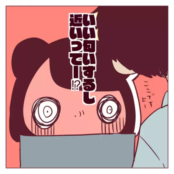 「ち、近いって！」思わぬ場面で…彼が急接近！？＜非モテ女子ヒロインになる＞