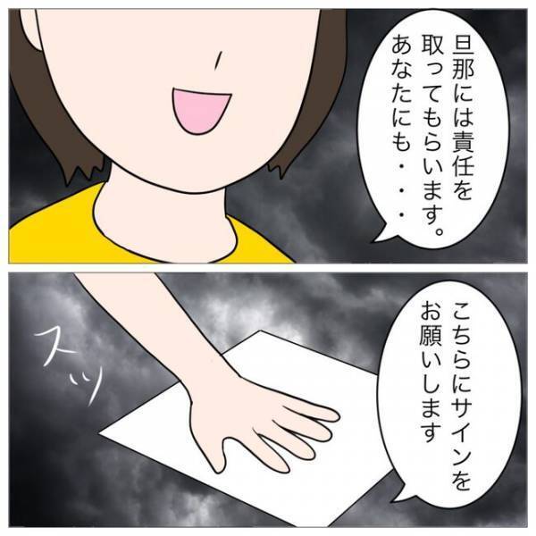 「私も被害者だし」え？夫の不倫相手に慰謝料を請求すると驚愕の事実が判明し＜イケメン夫の逃亡劇＞