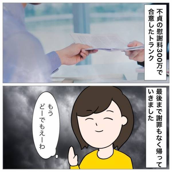 「嘘でしょ」不倫した夫から慰謝料をもらえず離婚する衝撃の理由とは？＜イケメン夫の逃亡劇＞