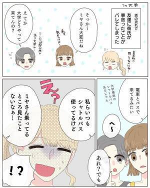 「え…どういうこと？」彼の事故がバレる→友人の報告で新事実が発覚して！？＜交際4年で破局＞