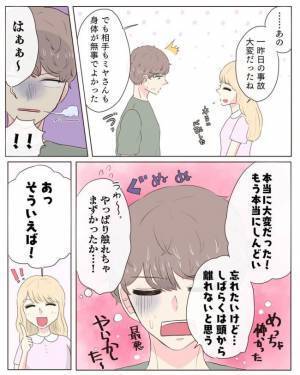 「え…どういうこと？」彼の事故がバレる→友人の報告で新事実が発覚して！？＜交際4年で破局＞