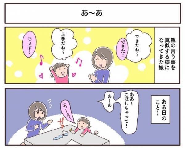 「あーあ」って1回言っただけなのに、なぜ！？娘がエンドレスリピートするようになって＜夫婦で育休＞