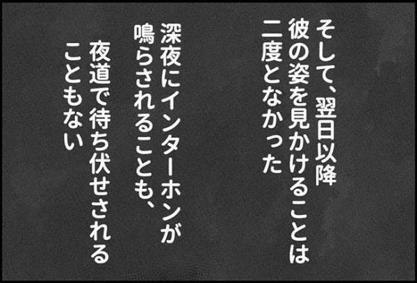 「証拠を集めて警察に…」つきまとい男と遭遇！しかし予想外の反応で！？＜怪しいお客さま＞