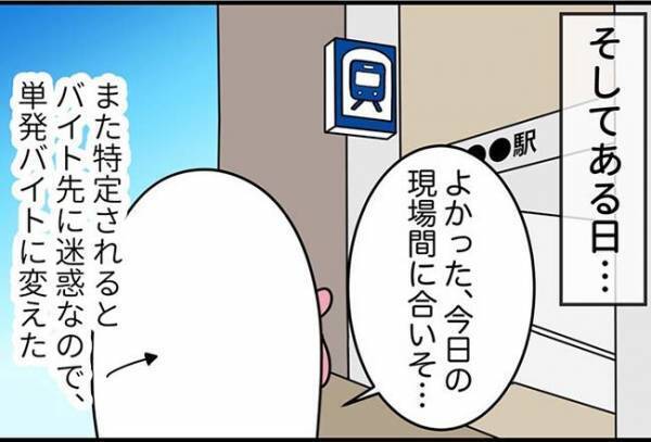 「証拠を集めて警察に…」つきまとい男と遭遇！しかし予想外の反応で！？＜怪しいお客さま＞