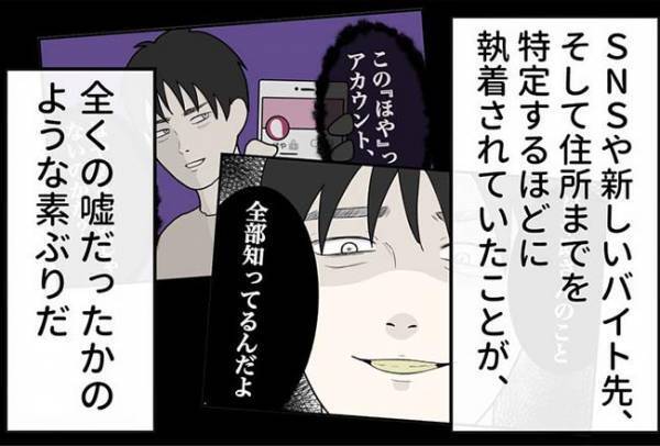 「証拠を集めて警察に…」つきまとい男と遭遇！しかし予想外の反応で！？＜怪しいお客さま＞
