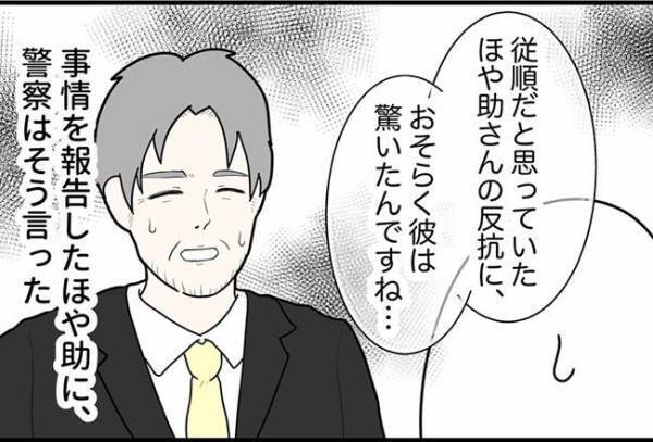 「証拠を集めて警察に…」つきまとい男と遭遇！しかし予想外の反応で！？＜怪しいお客さま＞