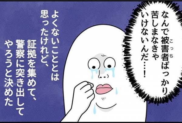 「証拠を集めて警察に…」つきまとい男と遭遇！しかし予想外の反応で！？＜怪しいお客さま＞