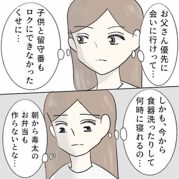 「俺の靴下は？」え？父が危篤でも見舞いも来ず、家事育児もしない夫の驚愕の発言に＜毒夫と父の葬式＞
