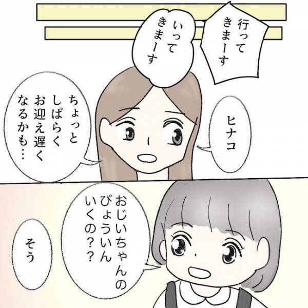 「俺の靴下は？」え？父が危篤でも見舞いも来ず、家事育児もしない夫の驚愕の発言に＜毒夫と父の葬式＞