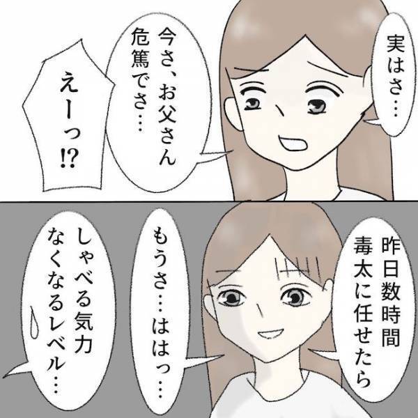 「俺の靴下は？」え？父が危篤でも見舞いも来ず、家事育児もしない夫の驚愕の発言に＜毒夫と父の葬式＞