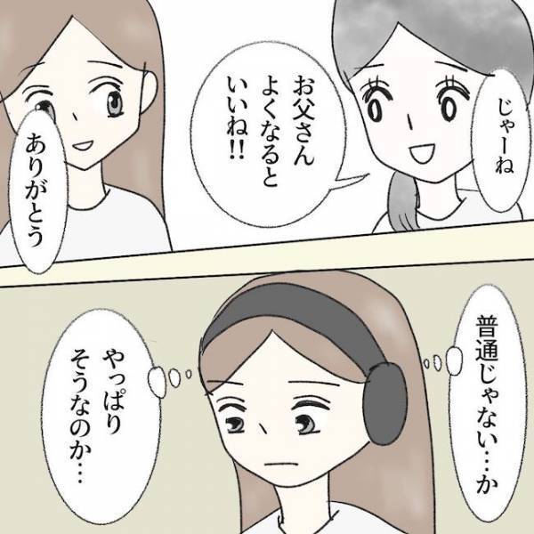 「何も知らないくせに…」危篤の父を看病する母へ夫の血も涙もない言葉に妻はついに＜毒夫と父の葬式＞