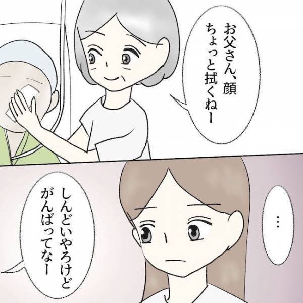 「何も知らないくせに…」危篤の父を看病する母へ夫の血も涙もない言葉に妻はついに＜毒夫と父の葬式＞