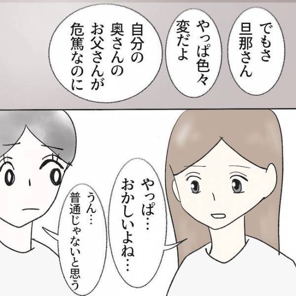 「何も知らないくせに…」危篤の父を看病する母へ夫の血も涙もない言葉に妻はついに＜毒夫と父の葬式＞