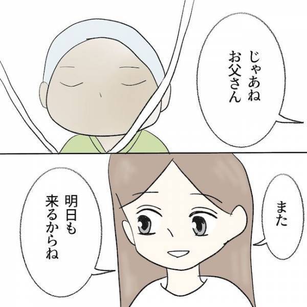 「意識もないのに会いに行くの？」父の見舞いを夫が否定。すると妻がついに＜毒夫と父の葬式＞