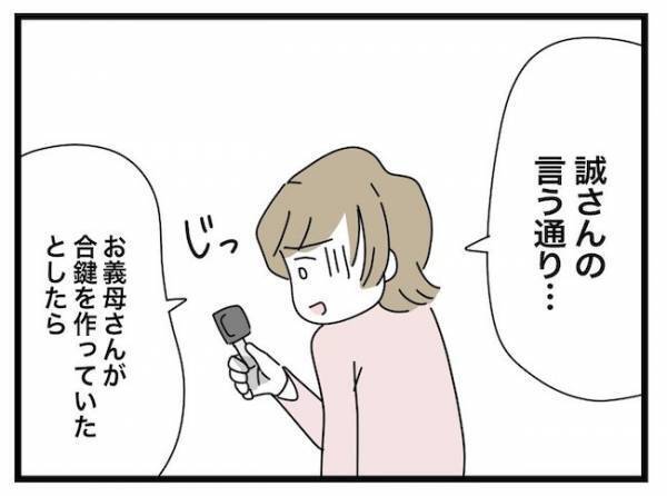 「鍵を変えよう」勝手に合鍵で新居に入る義母。対策を夫に訴えるも夫はまさかの発言を＜ヤバい義母＞