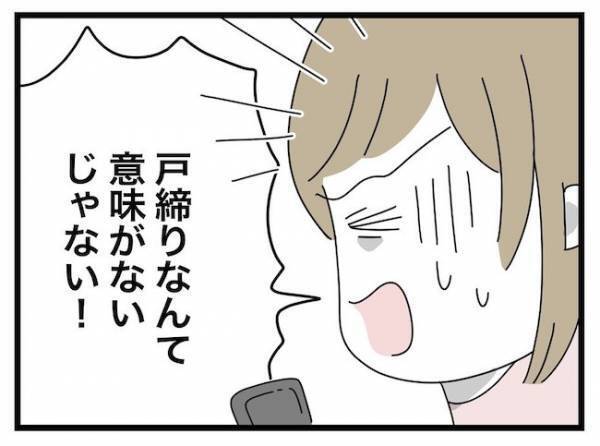 「鍵を変えよう」勝手に合鍵で新居に入る義母。対策を夫に訴えるも夫はまさかの発言を＜ヤバい義母＞