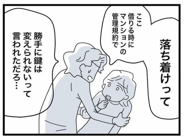 「鍵を変えよう」勝手に合鍵で新居に入る義母。対策を夫に訴えるも夫はまさかの発言を＜ヤバい義母＞