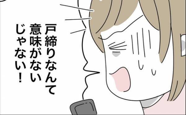 「鍵を変えよう」勝手に合鍵で新居に入る義母。対策を夫に訴えるも夫はまさかの発言を＜ヤバい義母＞