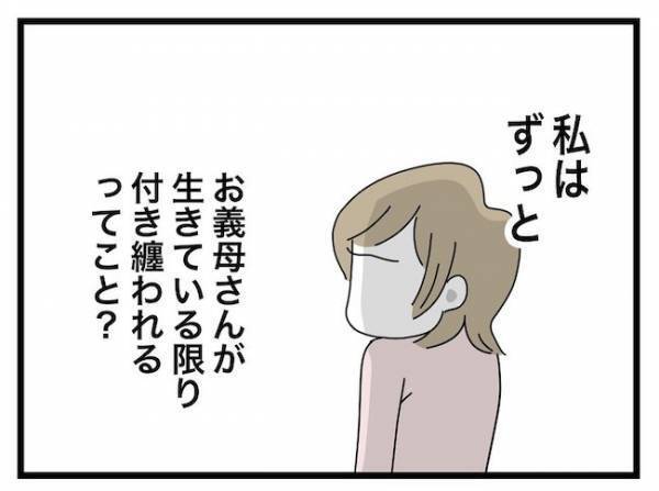 「 ずっとお義母さんに付きまとわれるの？」愕然とするママにパパのまさかの提案を＜ヤバい義母＞