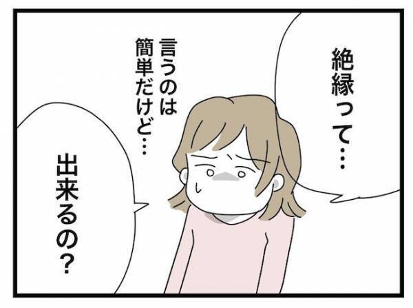 「 ずっとお義母さんに付きまとわれるの？」愕然とするママにパパのまさかの提案を＜ヤバい義母＞